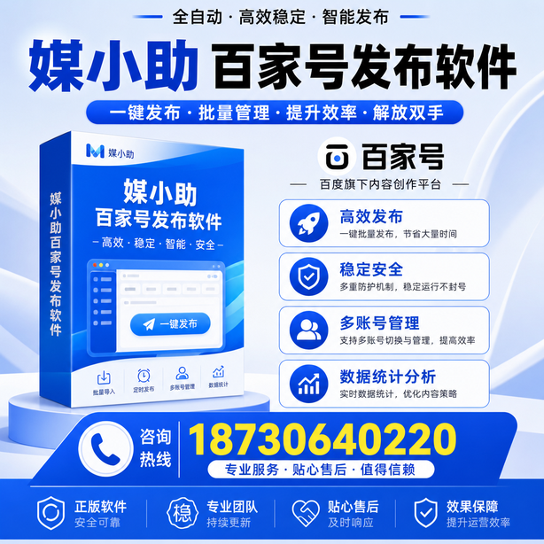 大连百家号批量发布软件