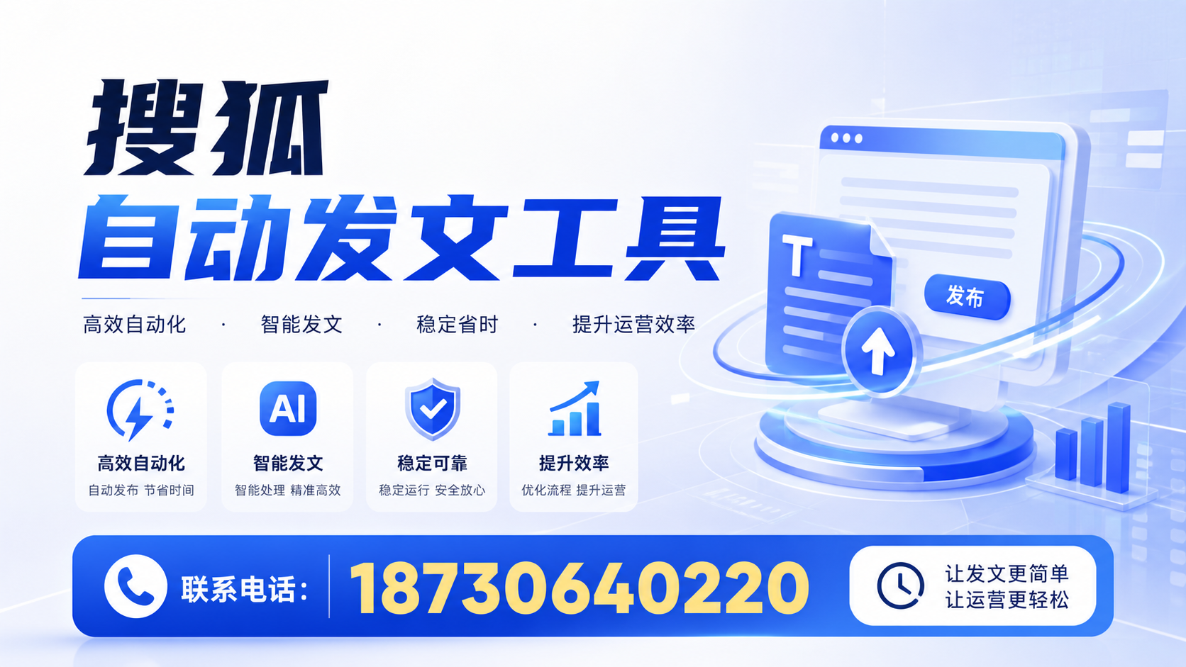 了解搜狐自动发文工具的基本功能，助力大连企业发展