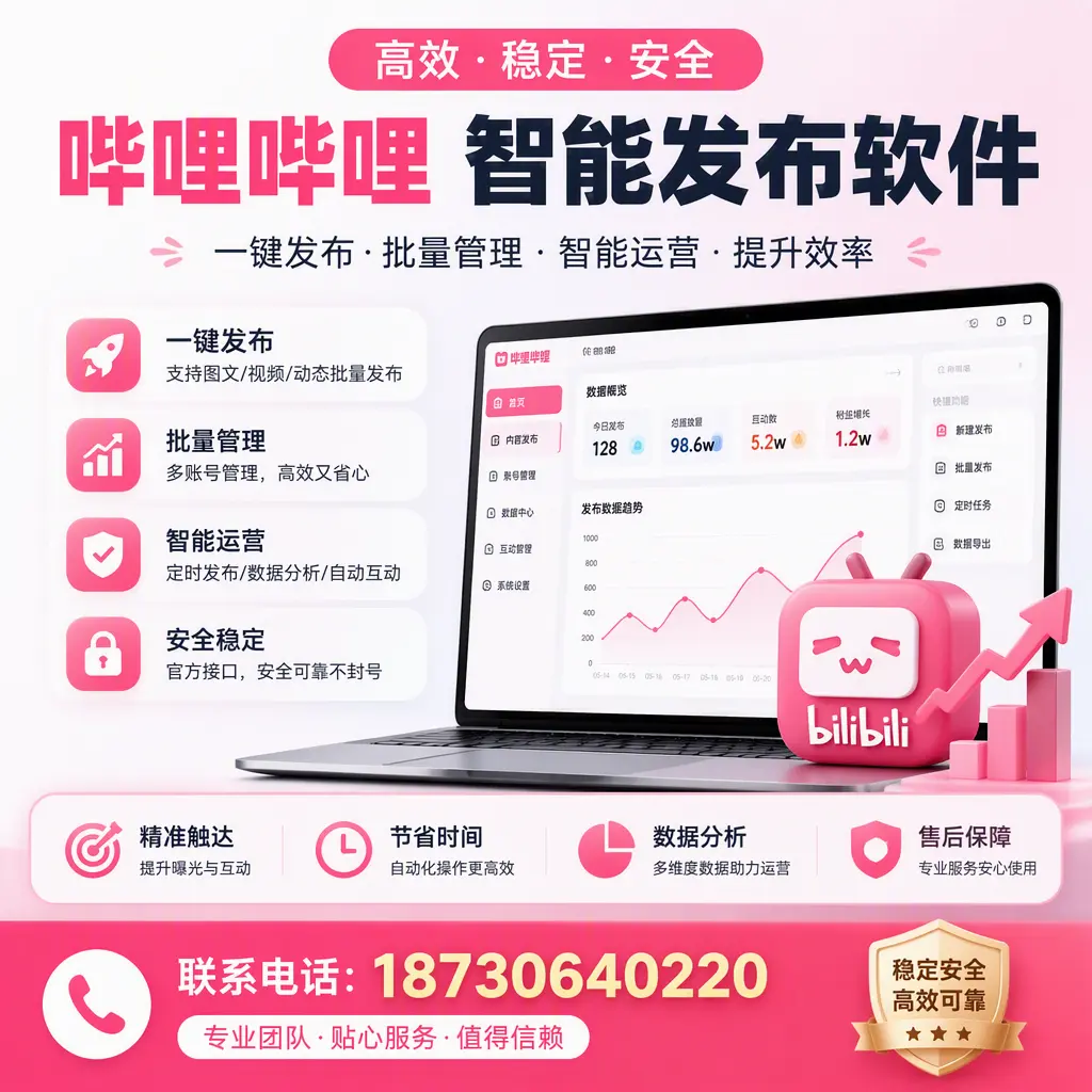如何优化哔哩哔哩智能发布软件设置?大连 用户的实用技巧