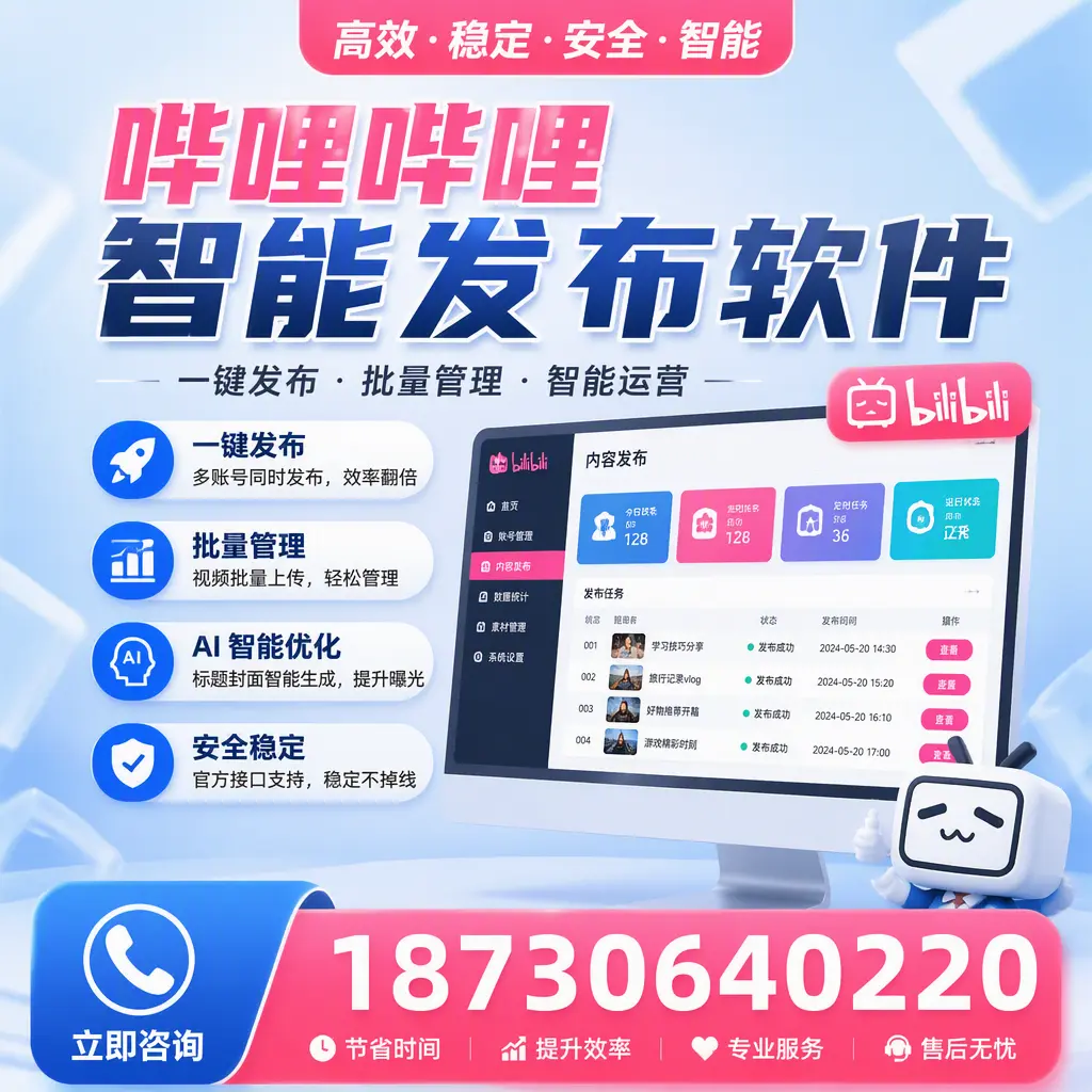 哔哩哔哩智能发布软件与竞争产品对比：在 大连 的选择