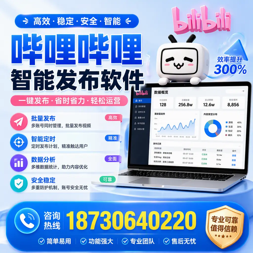 在 大连 使用哔哩哔哩智能发布软件时需避免的五个误区