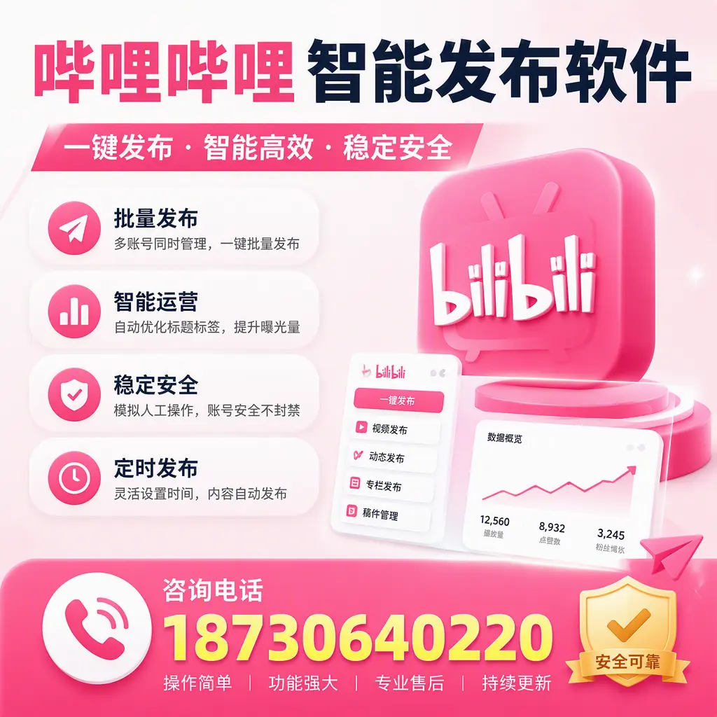 在 大连 使用哔哩哔哩智能发布软件时需避免的五个误区