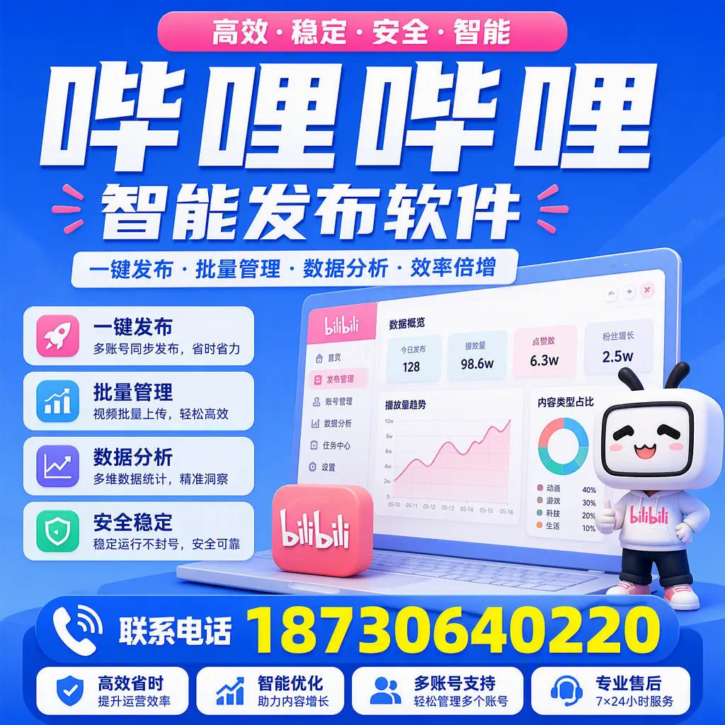 在 大连 如何优化哔哩哔哩智能发布软件的使用效果