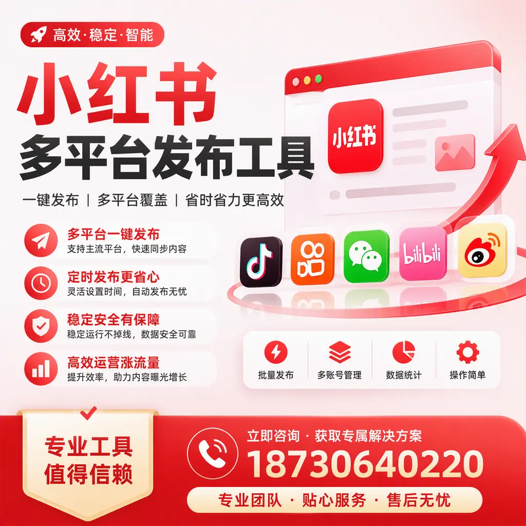 在 大连 小红书多平台发布工具的市场前景分析