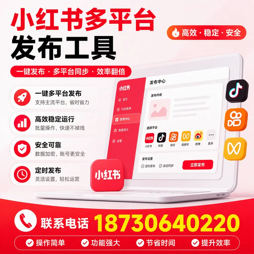 在 大连 小红书多平台发布工具的市场前景分析