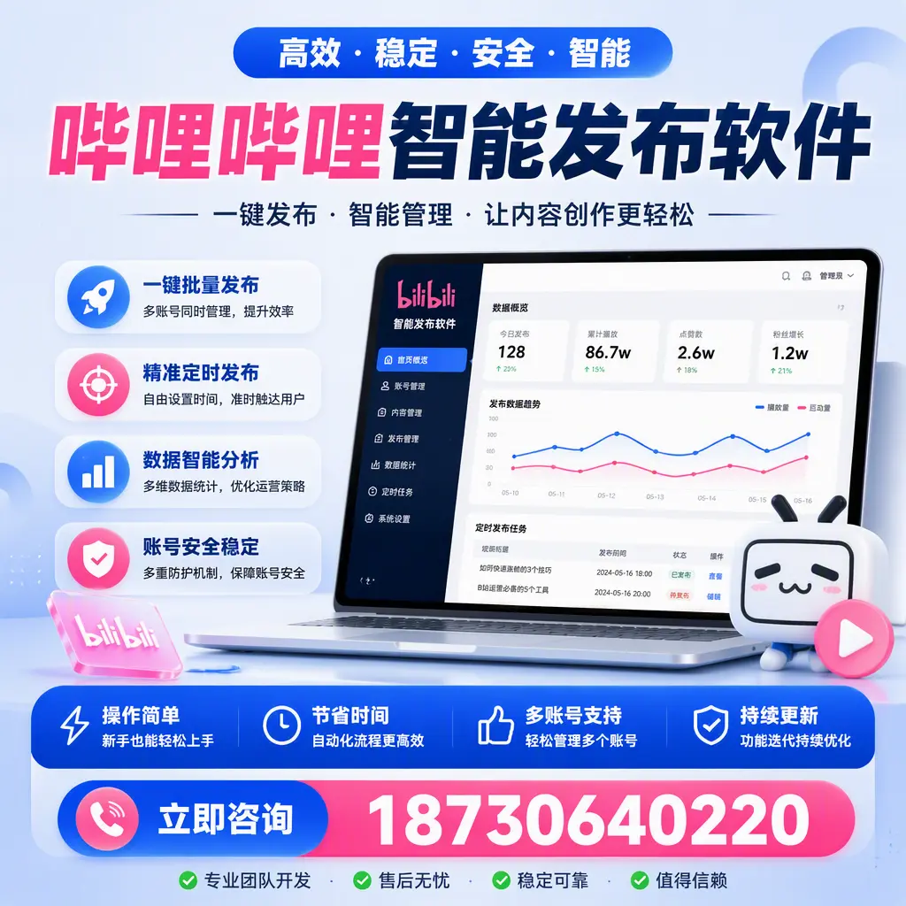 如何在 大连 制定有效的哔哩哔哩智能发布策略