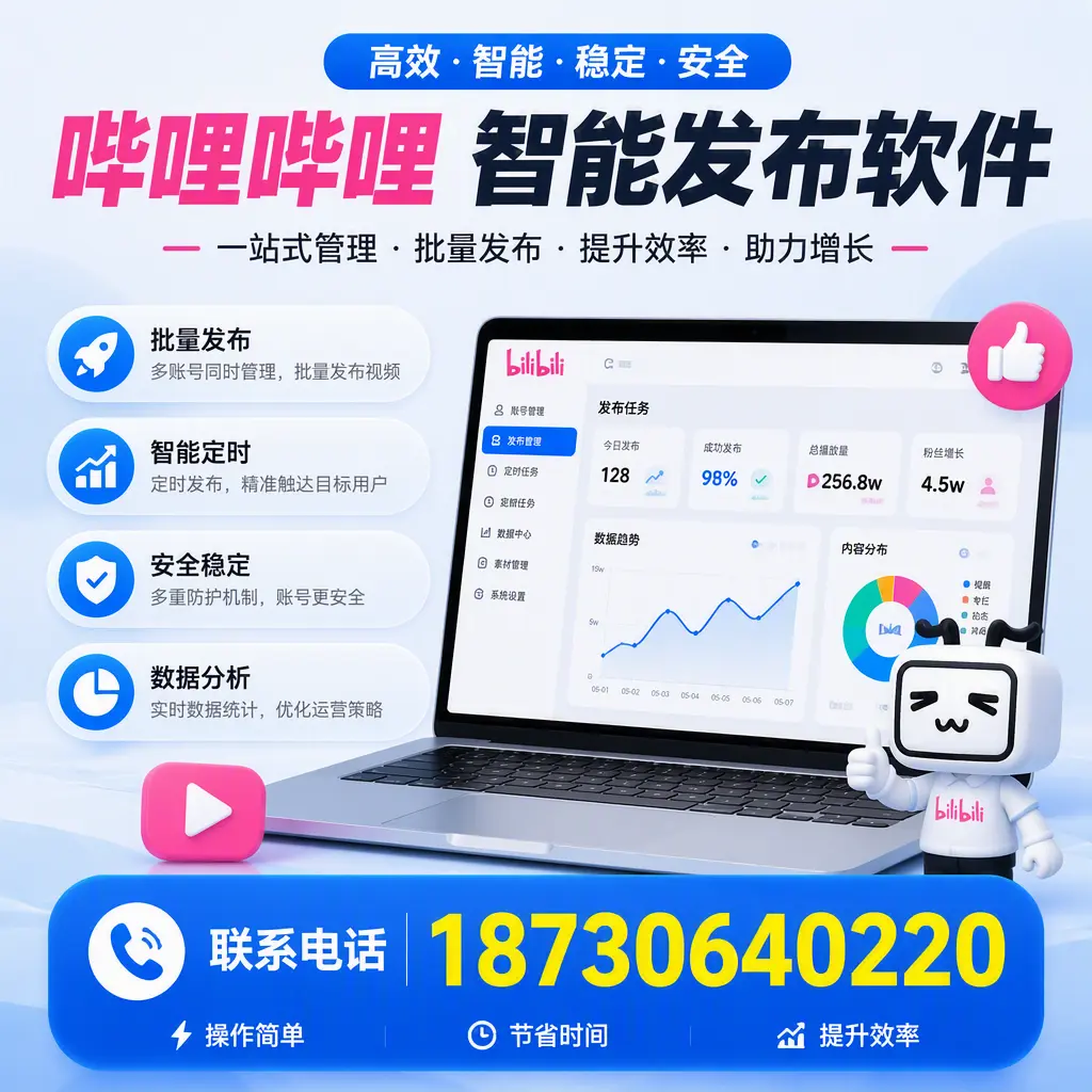 如何在 大连 制定有效的哔哩哔哩智能发布策略