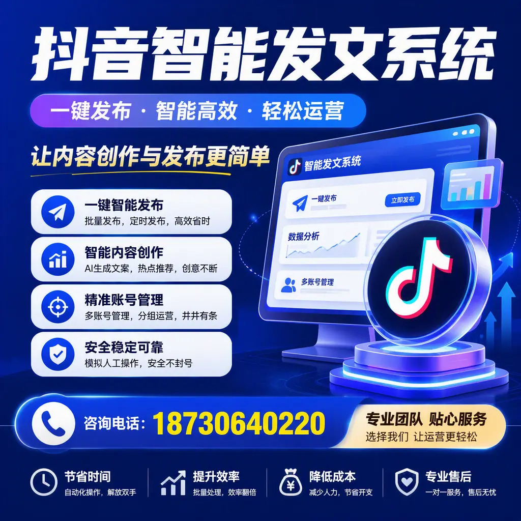 解密抖音智能发文系统：企业在 大连 的最佳应用案例