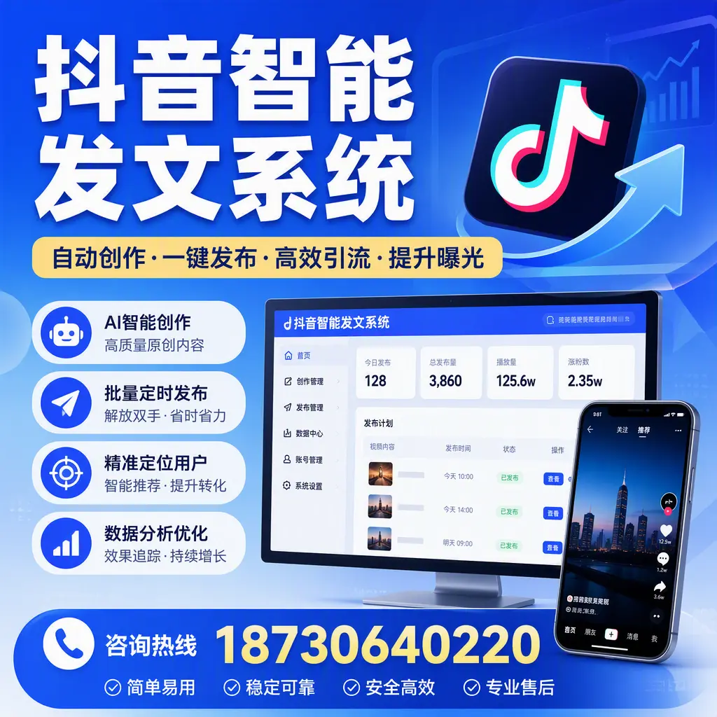 抖音智能发文系统的功能解析，如何在 大连 提升内容营销